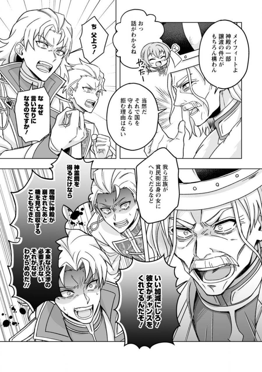 苦節四年、理想の聖女を演じるのに疲れました ～便利屋扱いする国は捨て“白魔導士”となり旅に出る～ 第9.2話 - Trang 5