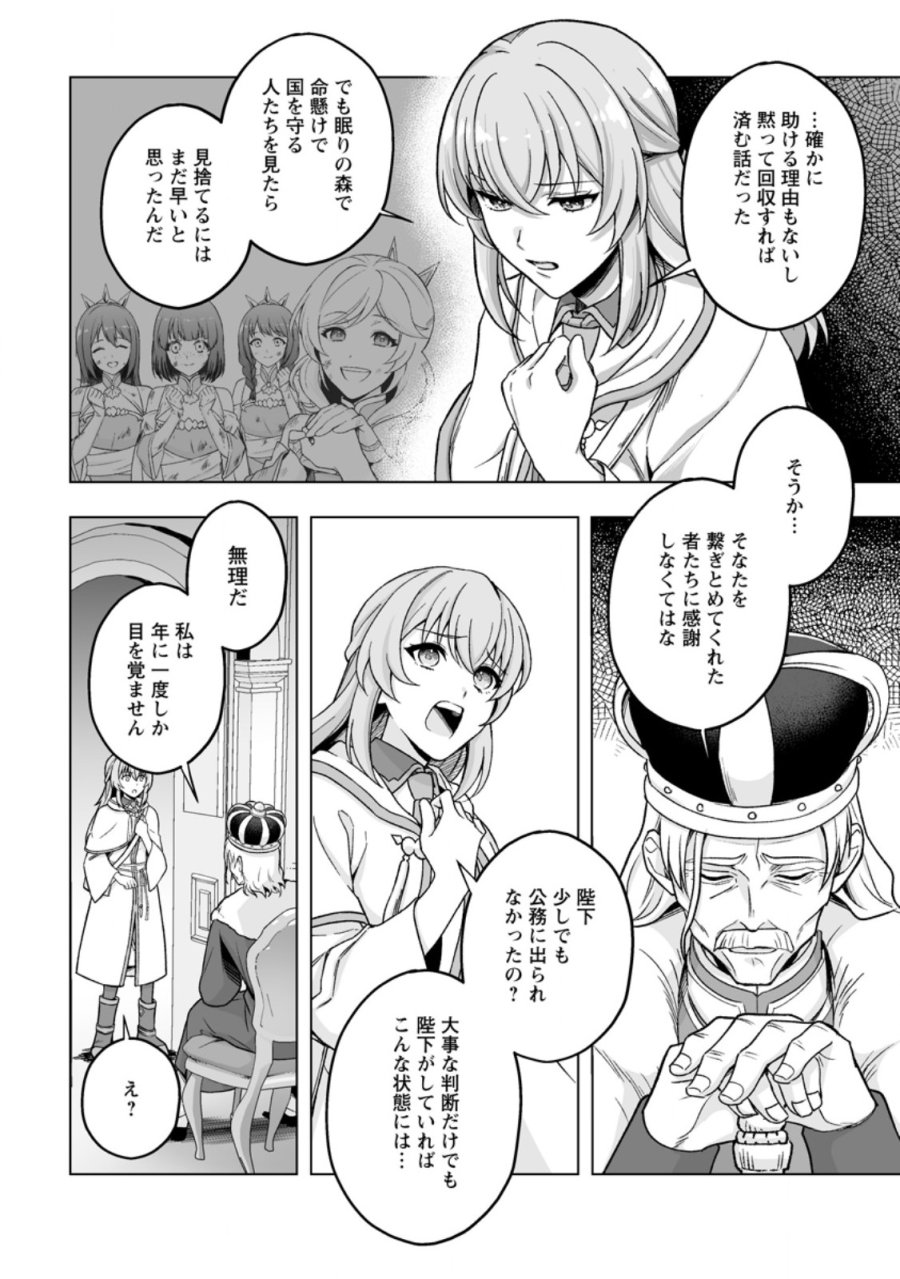 苦節四年、理想の聖女を演じるのに疲れました ～便利屋扱いする国は捨て“白魔導士”となり旅に出る～ 第9.2話 - Trang 6