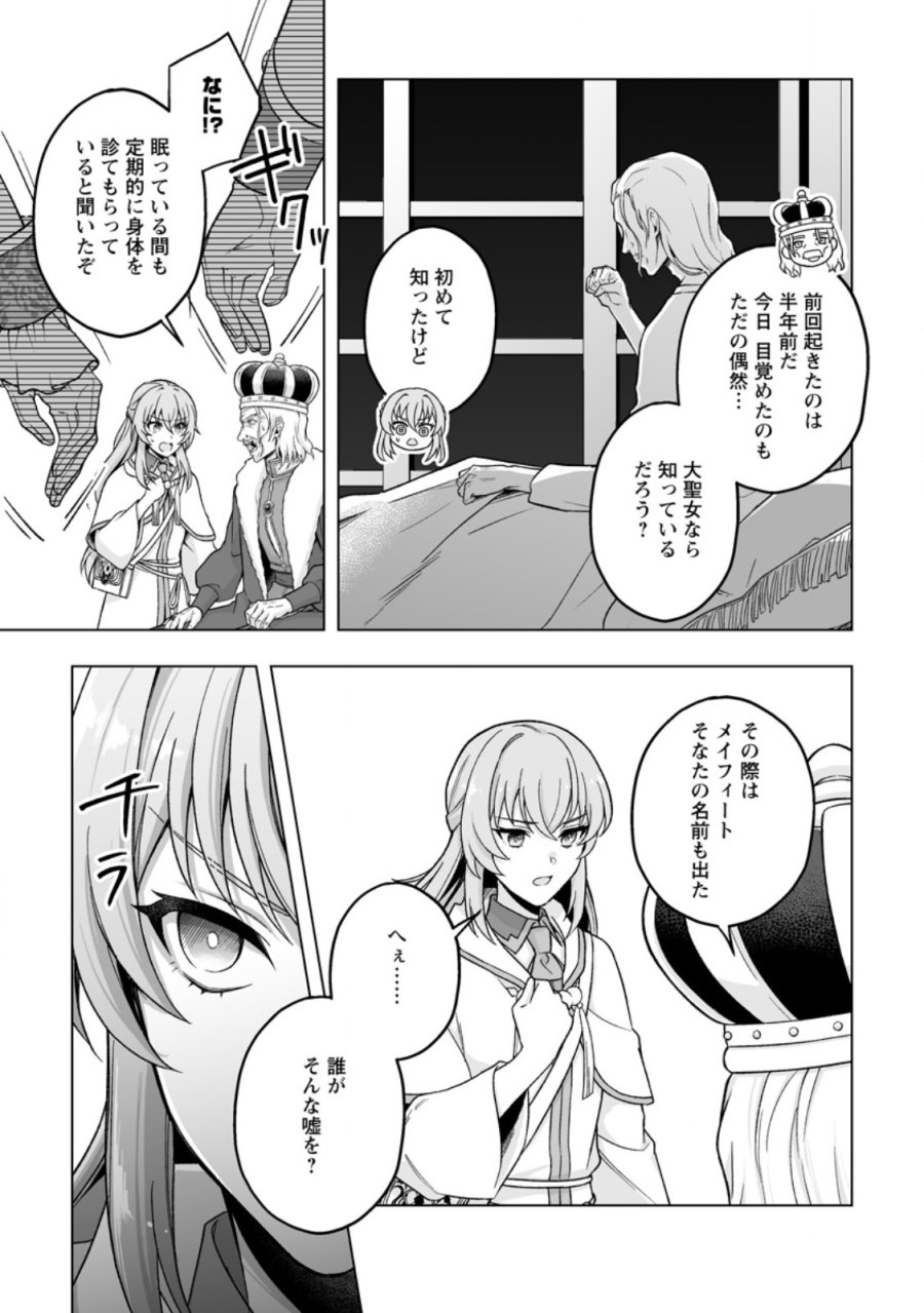苦節四年、理想の聖女を演じるのに疲れました ～便利屋扱いする国は捨て“白魔導士”となり旅に出る～ 第9.2話 - Trang 7