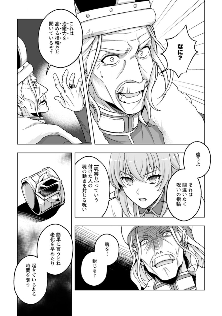 苦節四年、理想の聖女を演じるのに疲れました ～便利屋扱いする国は捨て“白魔導士”となり旅に出る～ 第9.2話 - Trang 9