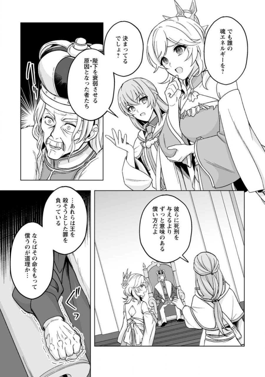 苦節四年、理想の聖女を演じるのに疲れました ～便利屋扱いする国は捨て“白魔導士”となり旅に出る～ 第10.3話 - Page 1