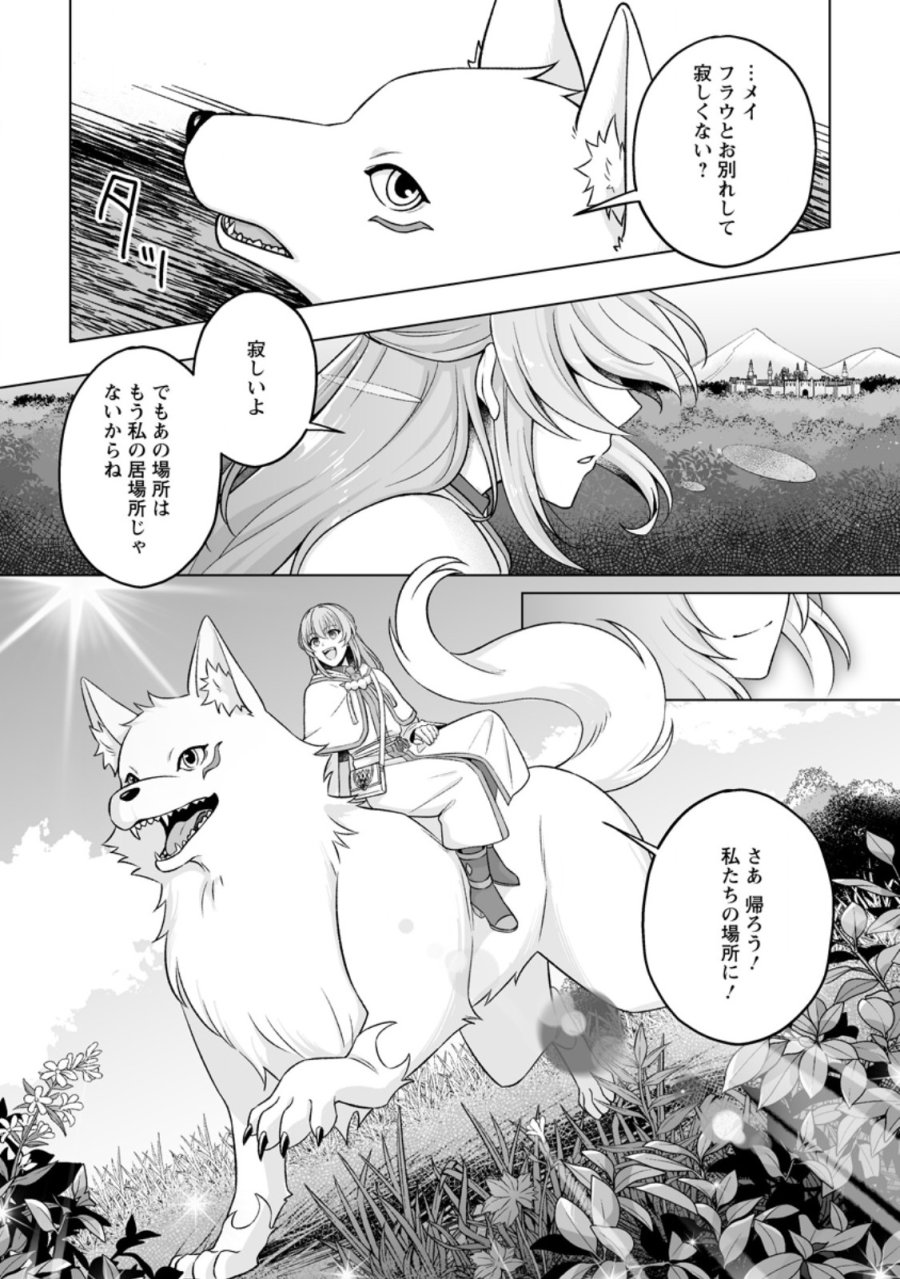 苦節四年、理想の聖女を演じるのに疲れました ～便利屋扱いする国は捨て“白魔導士”となり旅に出る～ 第10.3話 - Page 10