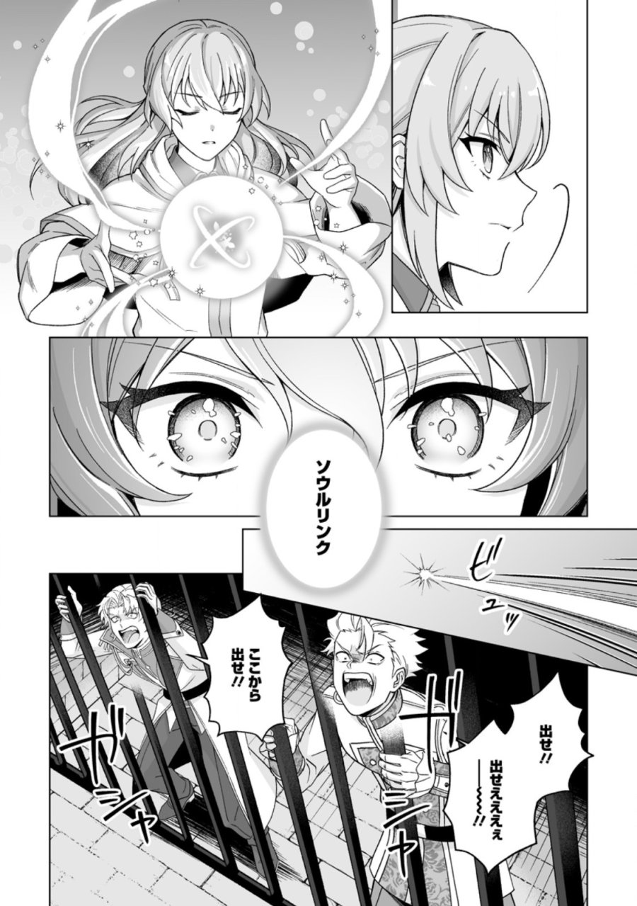 苦節四年、理想の聖女を演じるのに疲れました ～便利屋扱いする国は捨て“白魔導士”となり旅に出る～ 第10.3話 - Page 4