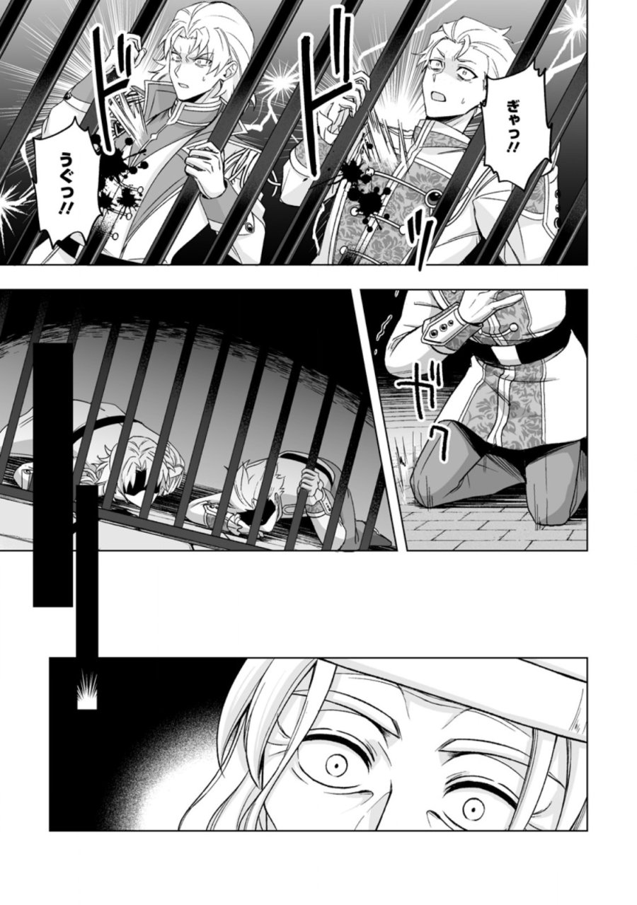 苦節四年、理想の聖女を演じるのに疲れました ～便利屋扱いする国は捨て“白魔導士”となり旅に出る～ 第10.3話 - Page 5