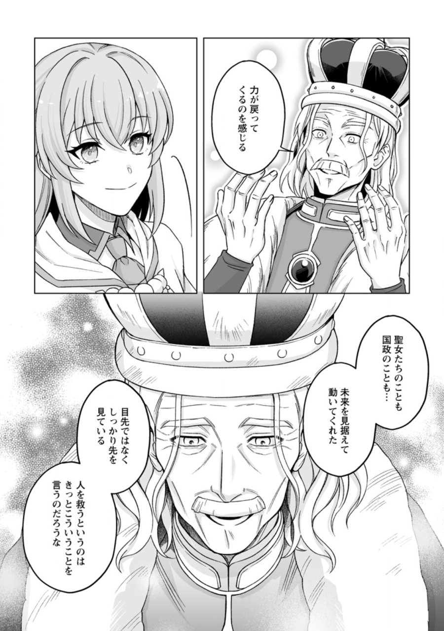 苦節四年、理想の聖女を演じるのに疲れました ～便利屋扱いする国は捨て“白魔導士”となり旅に出る～ 第10.3話 - Page 6