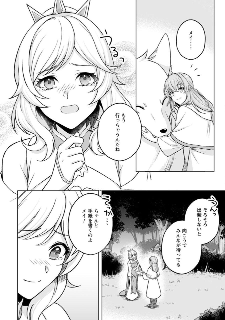 苦節四年、理想の聖女を演じるのに疲れました ～便利屋扱いする国は捨て“白魔導士”となり旅に出る～ 第10.3話 - Page 8