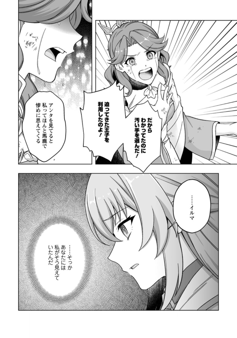 苦節四年、理想の聖女を演じるのに疲れました ～便利屋扱いする国は捨て“白魔導士”となり旅に出る～ 第10.2話 - Trang 1
