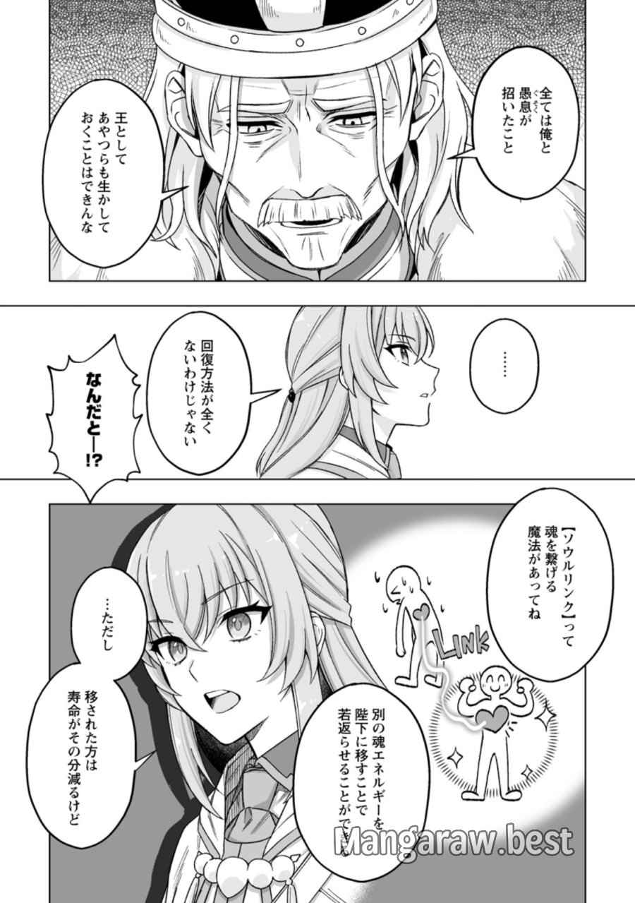 苦節四年、理想の聖女を演じるのに疲れました ～便利屋扱いする国は捨て“白魔導士”となり旅に出る～ 第10.2話 - Trang 10