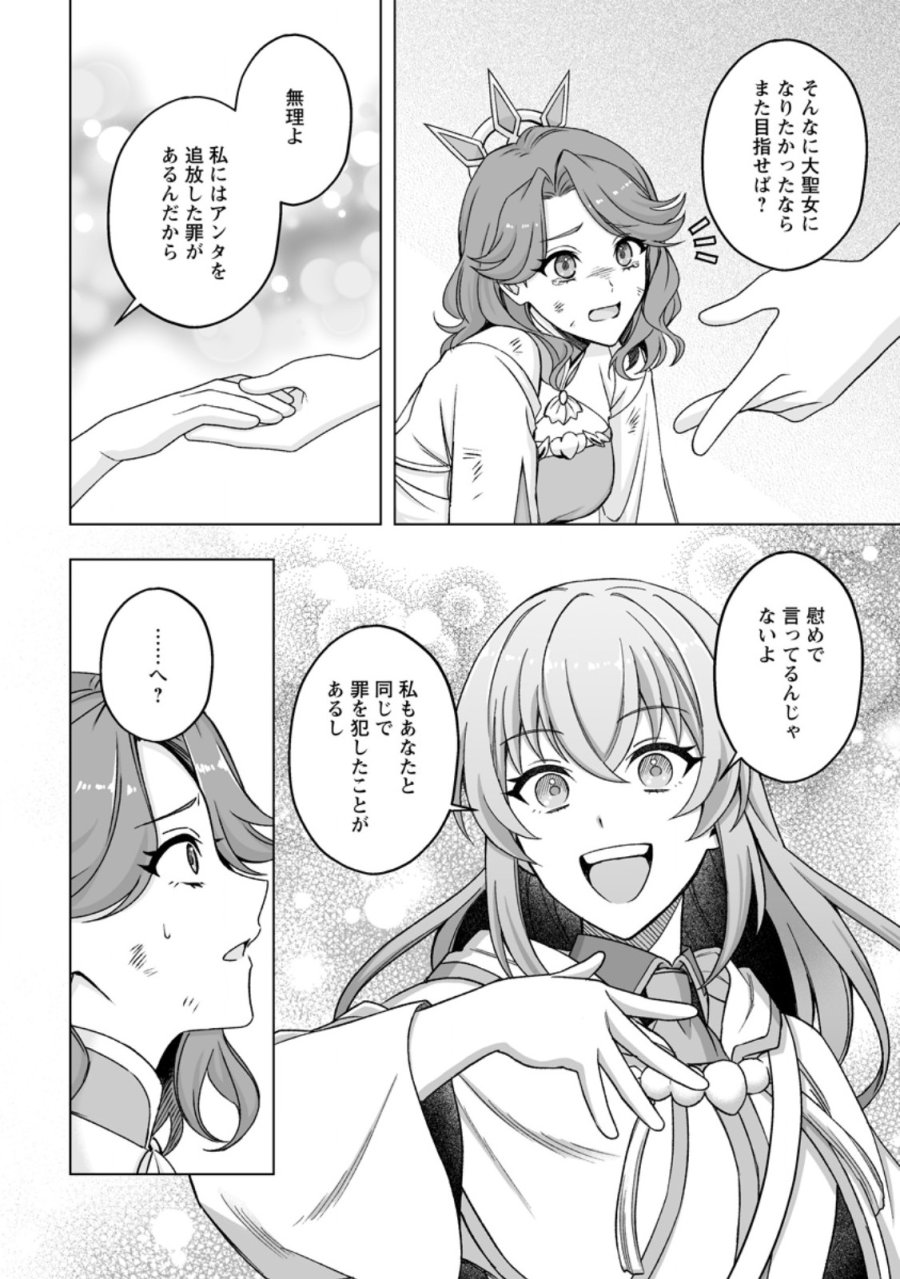 苦節四年、理想の聖女を演じるのに疲れました ～便利屋扱いする国は捨て“白魔導士”となり旅に出る～ 第10.2話 - Trang 2
