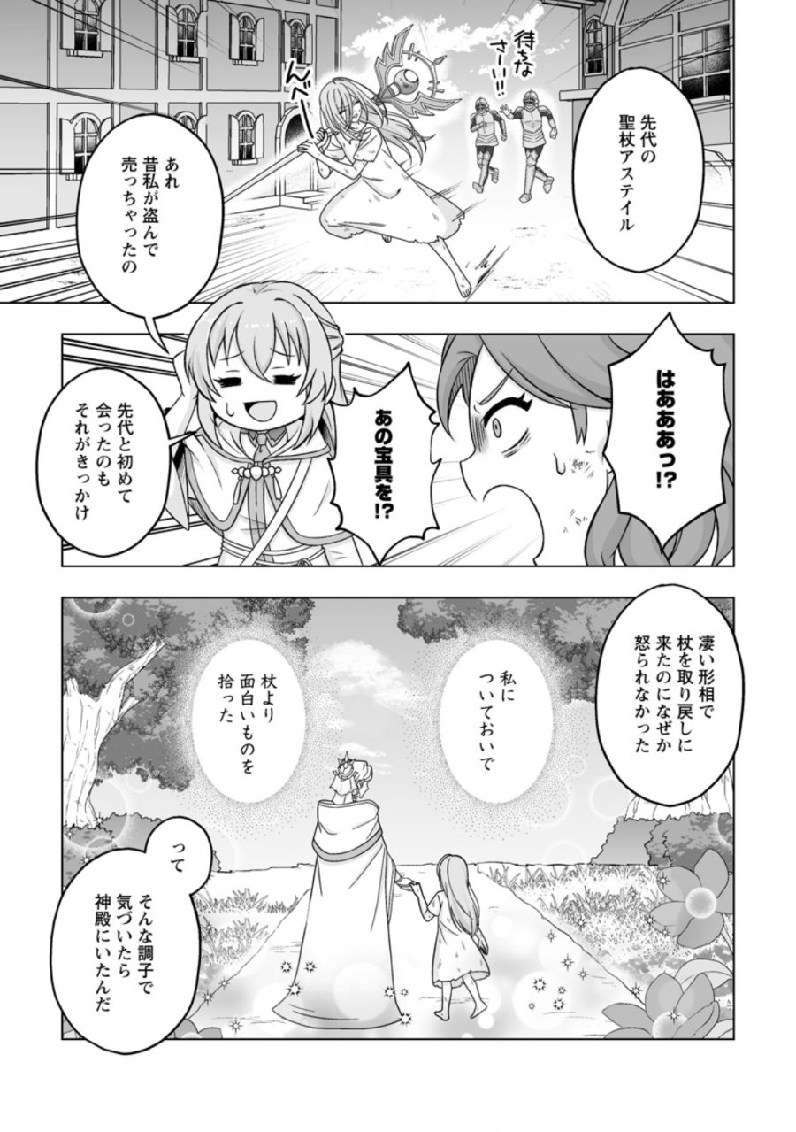 苦節四年、理想の聖女を演じるのに疲れました ～便利屋扱いする国は捨て“白魔導士”となり旅に出る～ 第10.2話 - Trang 3