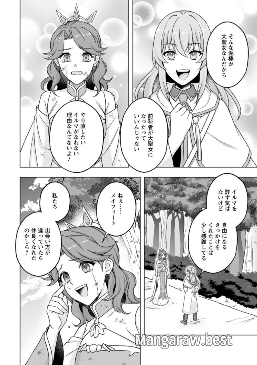 苦節四年、理想の聖女を演じるのに疲れました ～便利屋扱いする国は捨て“白魔導士”となり旅に出る～ 第10.2話 - Trang 4