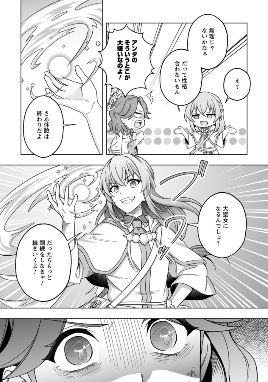苦節四年、理想の聖女を演じるのに疲れました ～便利屋扱いする国は捨て“白魔導士”となり旅に出る～ 第10.2話 - Trang 5