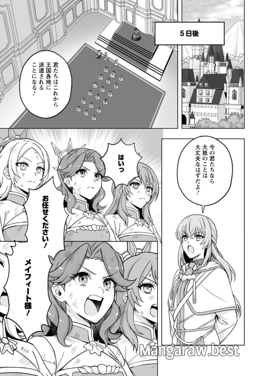 苦節四年、理想の聖女を演じるのに疲れました ～便利屋扱いする国は捨て“白魔導士”となり旅に出る～ 第10.2話 - Trang 7