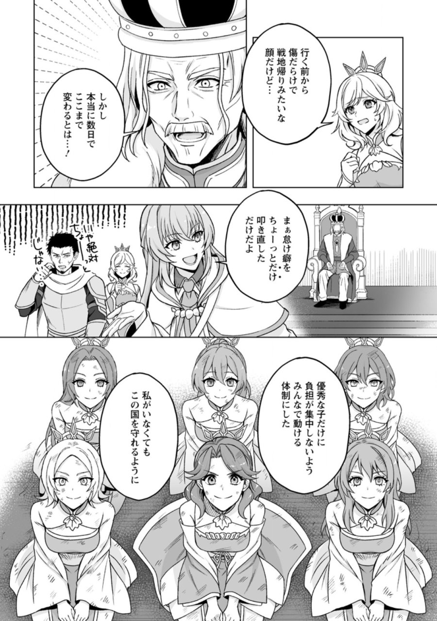 苦節四年、理想の聖女を演じるのに疲れました ～便利屋扱いする国は捨て“白魔導士”となり旅に出る～ 第10.2話 - Trang 8