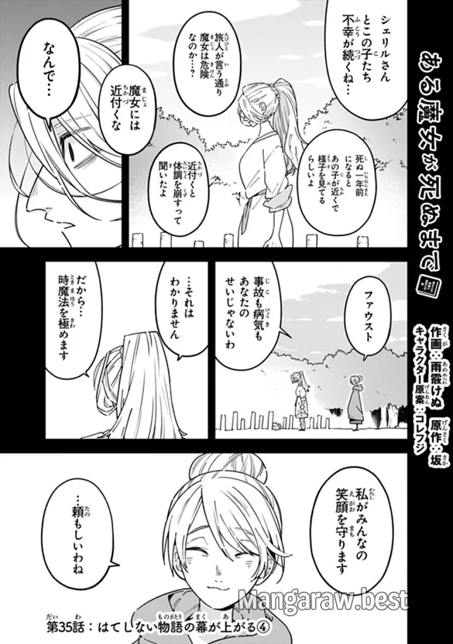 ある魔女が死ぬまで 終わりの言葉と始まりの涙 第35話 - Page 1