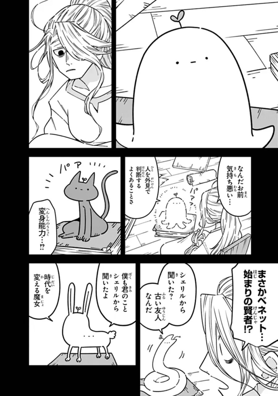 ある魔女が死ぬまで 終わりの言葉と始まりの涙 第35話 - Page 10