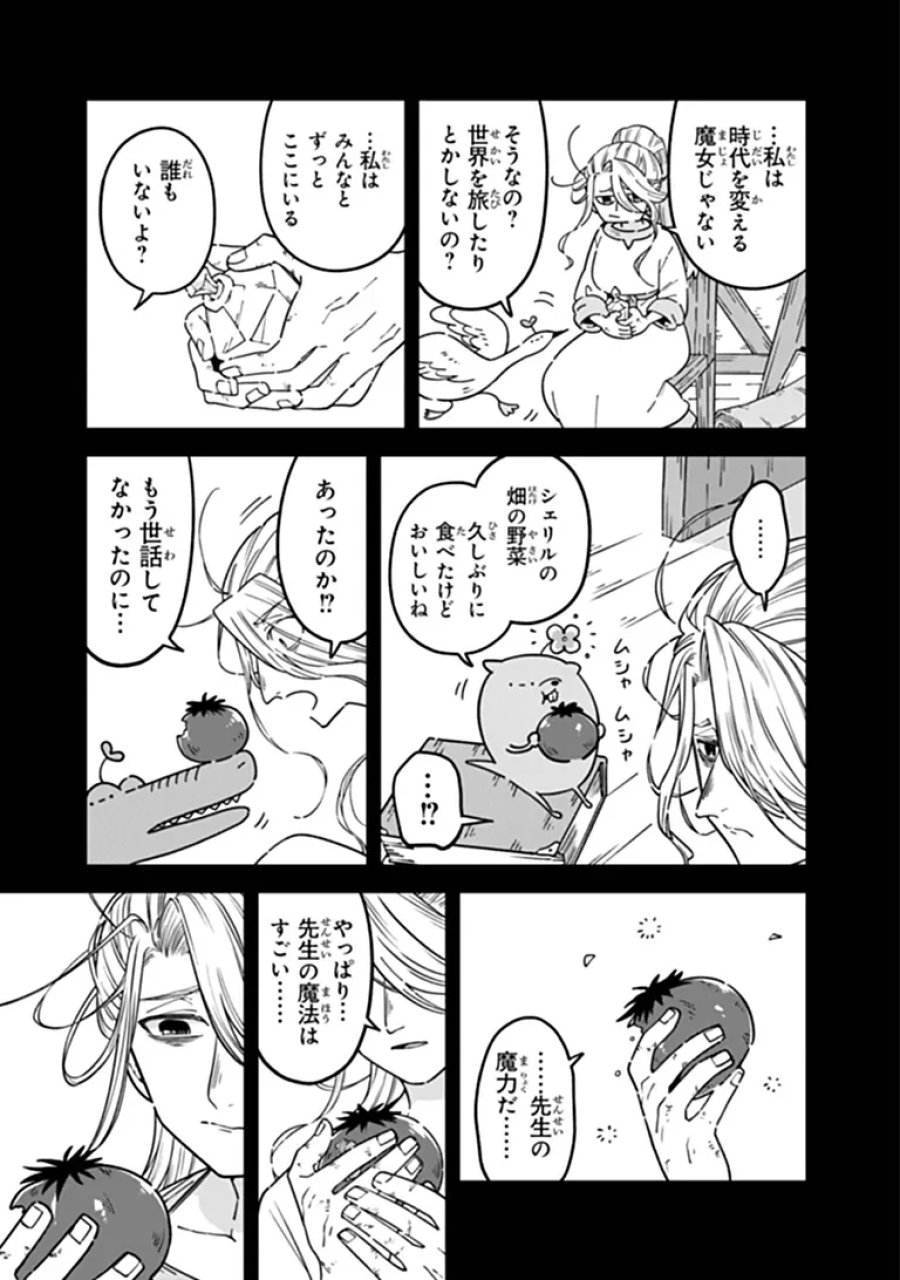 ある魔女が死ぬまで 終わりの言葉と始まりの涙 第35話 - Page 11
