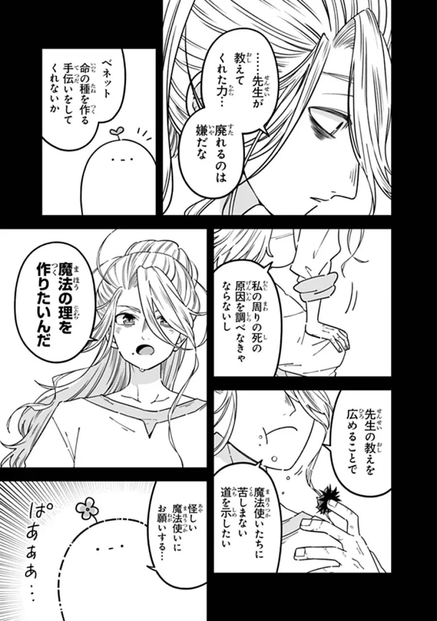 ある魔女が死ぬまで 終わりの言葉と始まりの涙 第35話 - Page 13