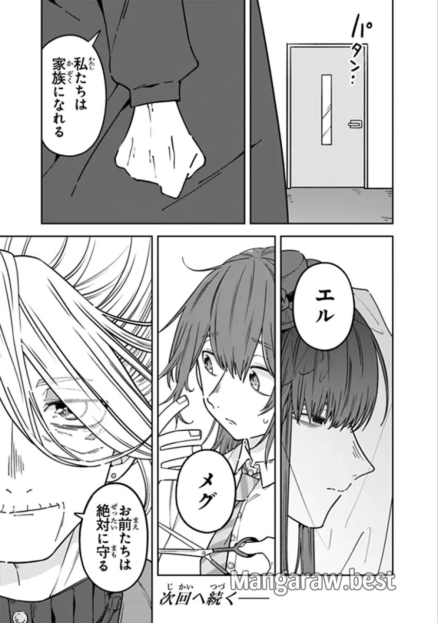 ある魔女が死ぬまで 終わりの言葉と始まりの涙 第35話 - Page 15