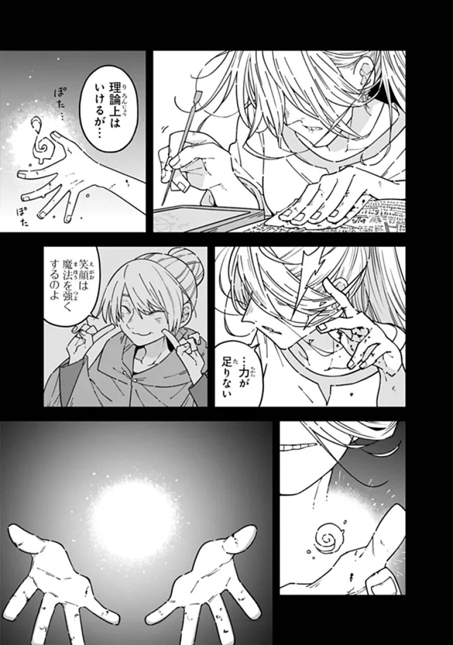 ある魔女が死ぬまで 終わりの言葉と始まりの涙 第35話 - Page 3