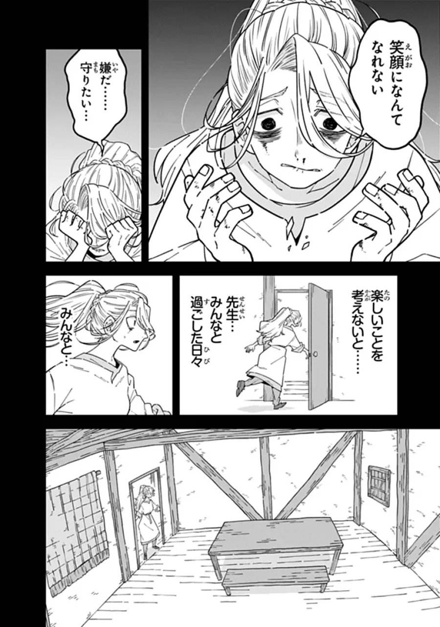 ある魔女が死ぬまで 終わりの言葉と始まりの涙 第35話 - Page 4