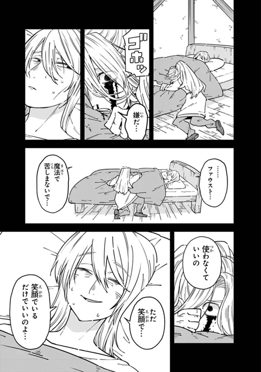 ある魔女が死ぬまで 終わりの言葉と始まりの涙 第35話 - Page 7