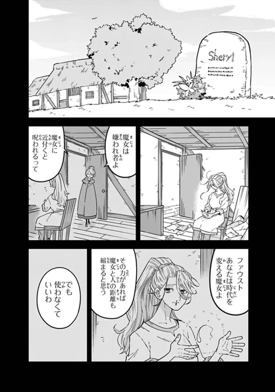 ある魔女が死ぬまで 終わりの言葉と始まりの涙 第35話 - Page 8