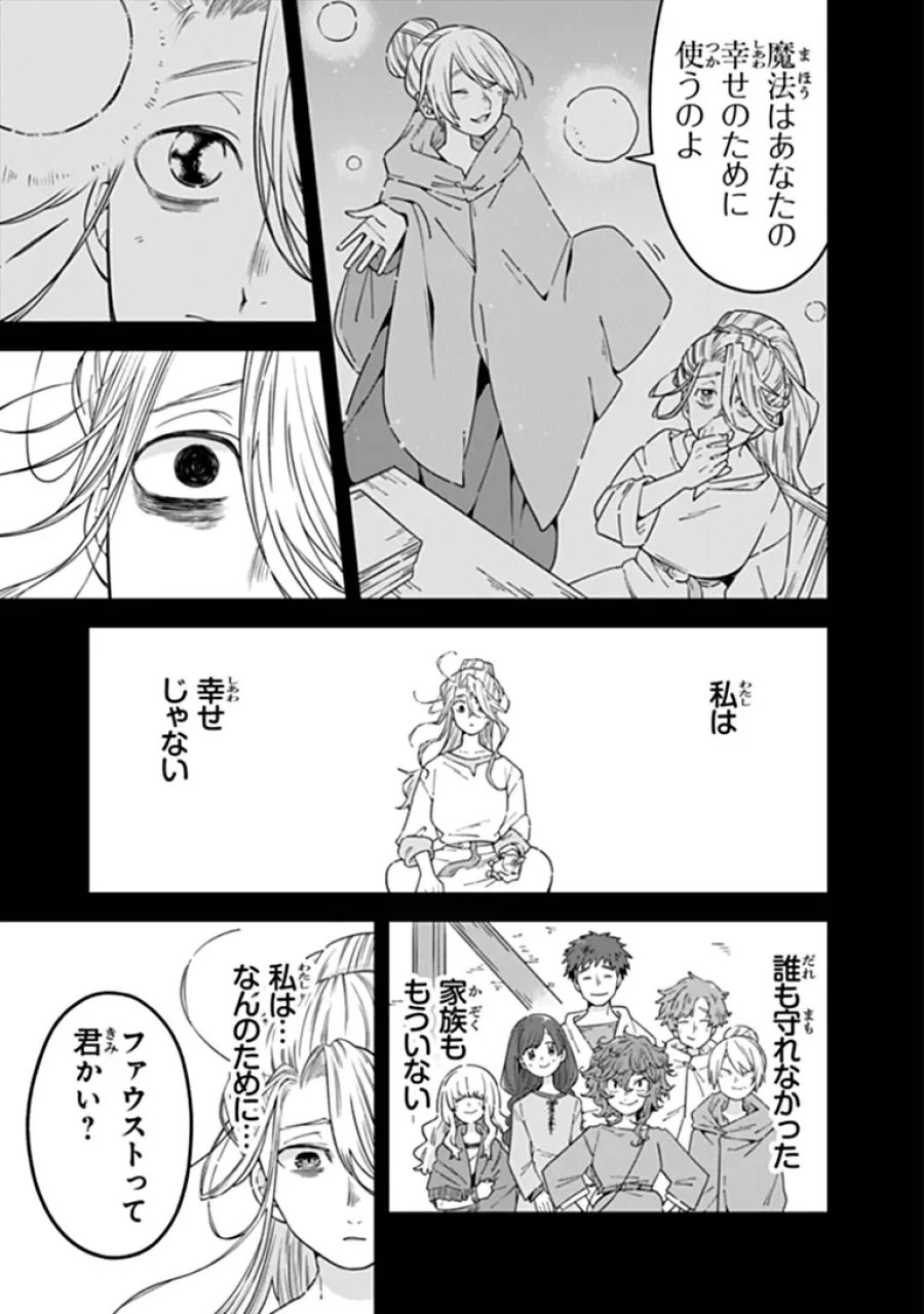 ある魔女が死ぬまで 終わりの言葉と始まりの涙 第35話 - Page 9