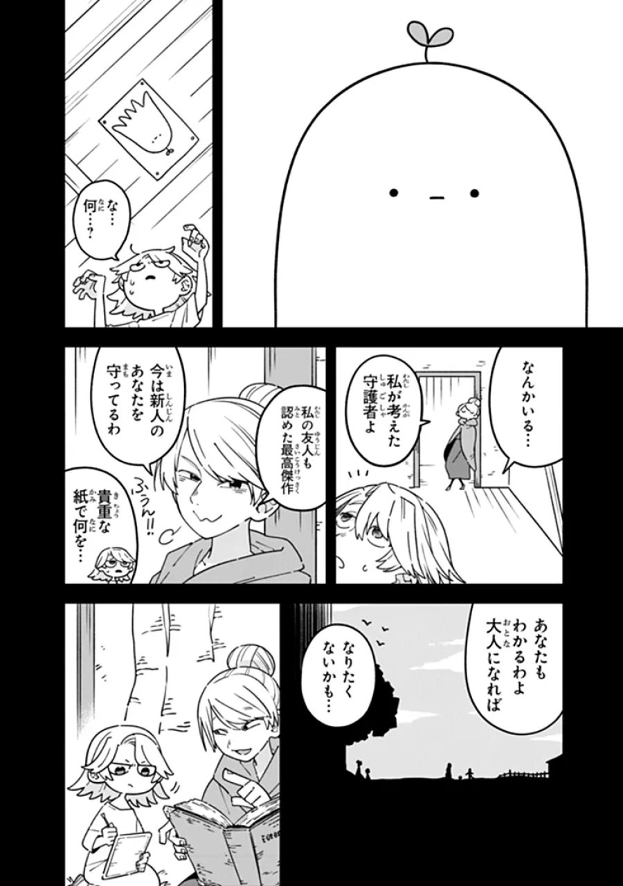 ある魔女が死ぬまで 終わりの言葉と始まりの涙 第34話 - Page 10