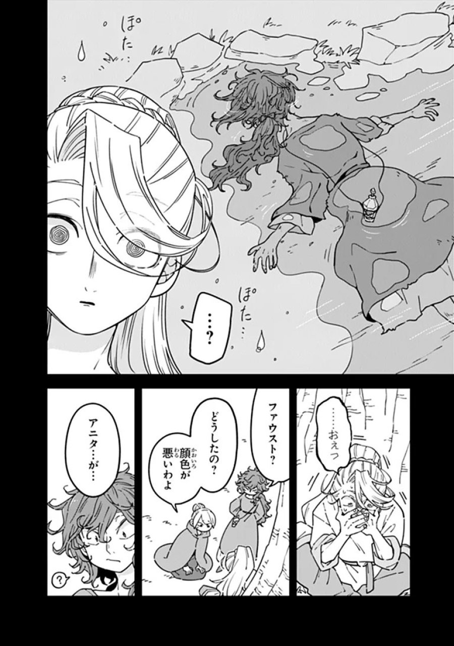ある魔女が死ぬまで 終わりの言葉と始まりの涙 第34話 - Page 12