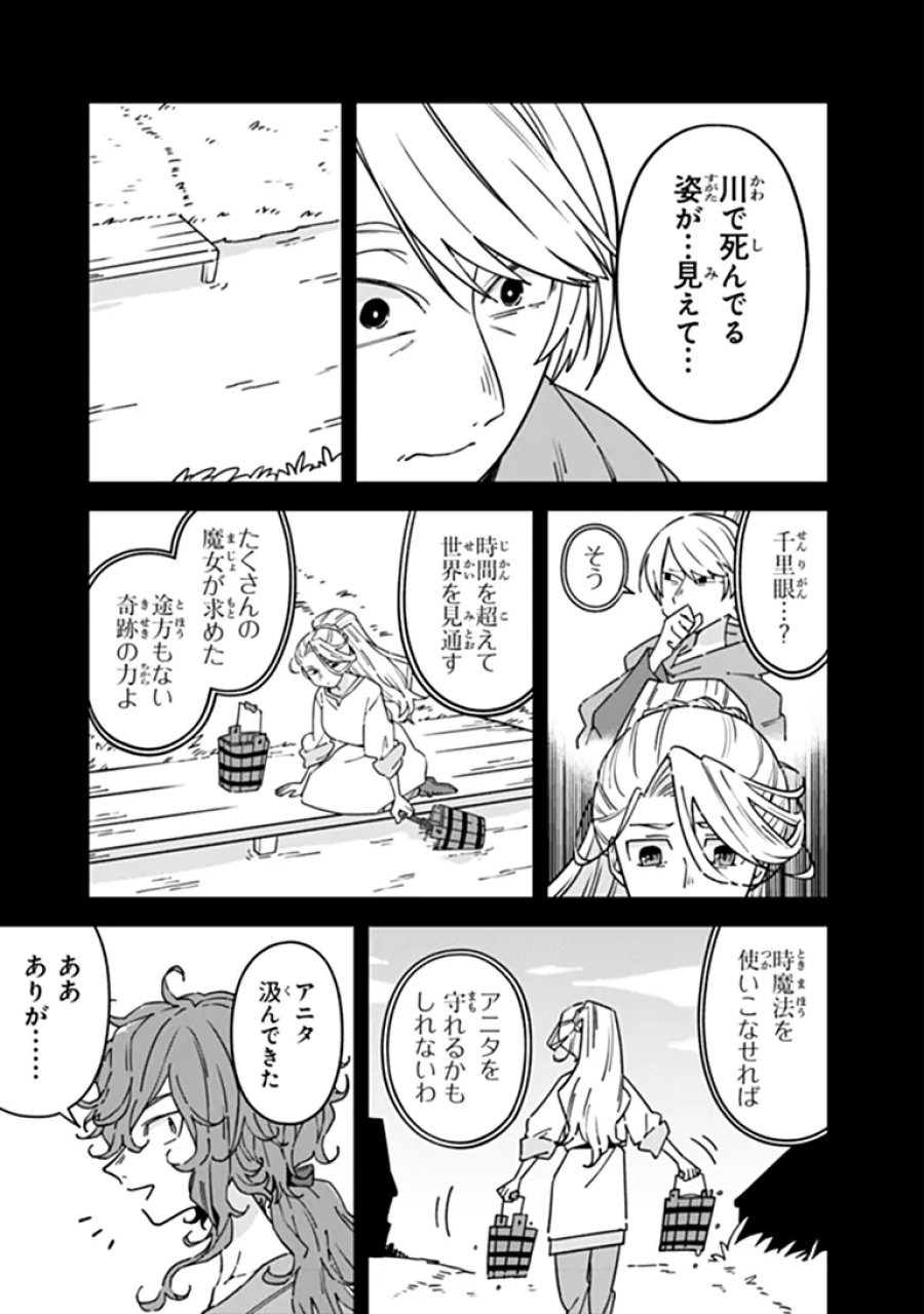 ある魔女が死ぬまで 終わりの言葉と始まりの涙 第34話 - Page 13