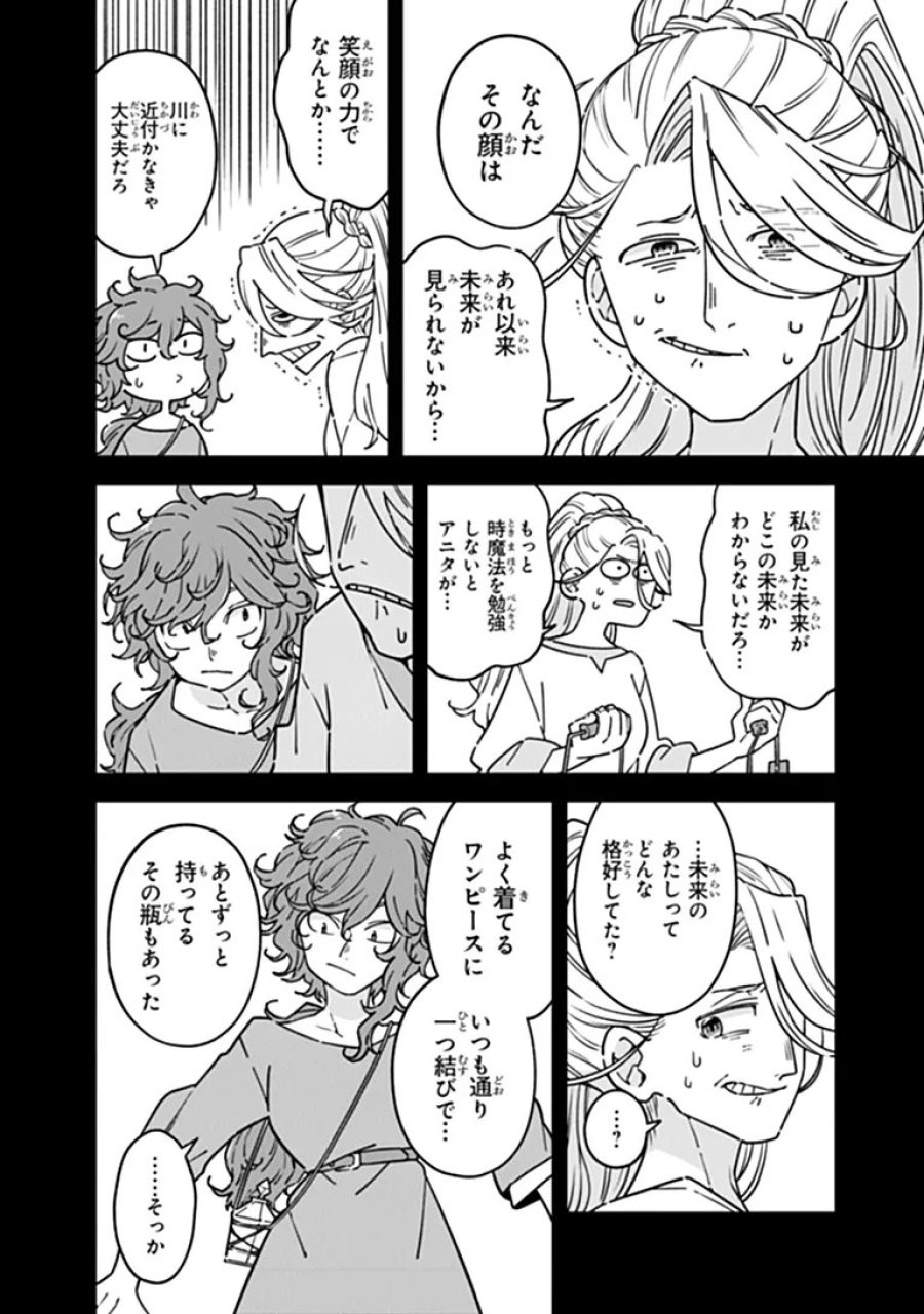 ある魔女が死ぬまで 終わりの言葉と始まりの涙 第34話 - Page 14