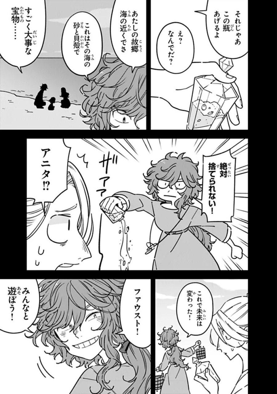 ある魔女が死ぬまで 終わりの言葉と始まりの涙 第34話 - Page 15