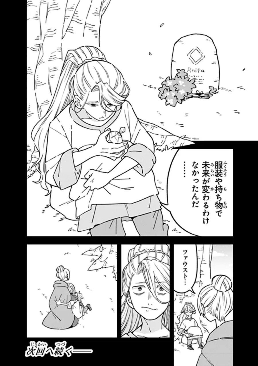 ある魔女が死ぬまで 終わりの言葉と始まりの涙 第34話 - Page 16