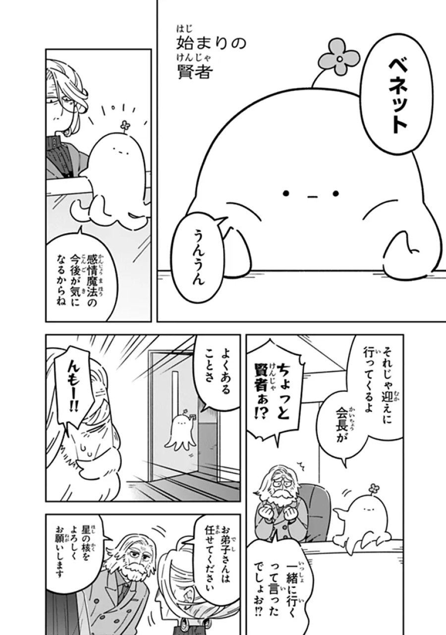 ある魔女が死ぬまで 終わりの言葉と始まりの涙 第34話 - Page 2