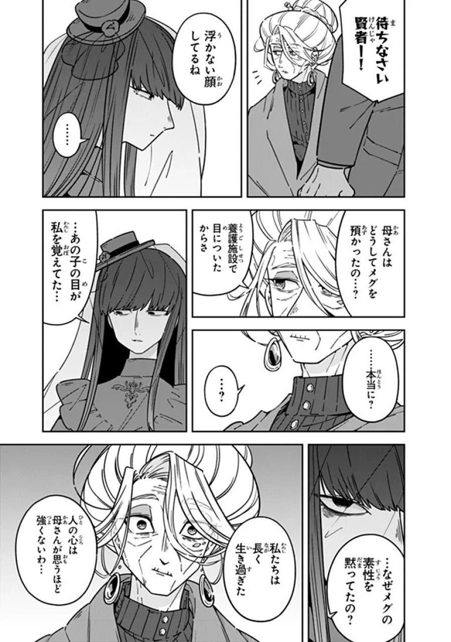 ある魔女が死ぬまで 終わりの言葉と始まりの涙 第34話 - Page 3