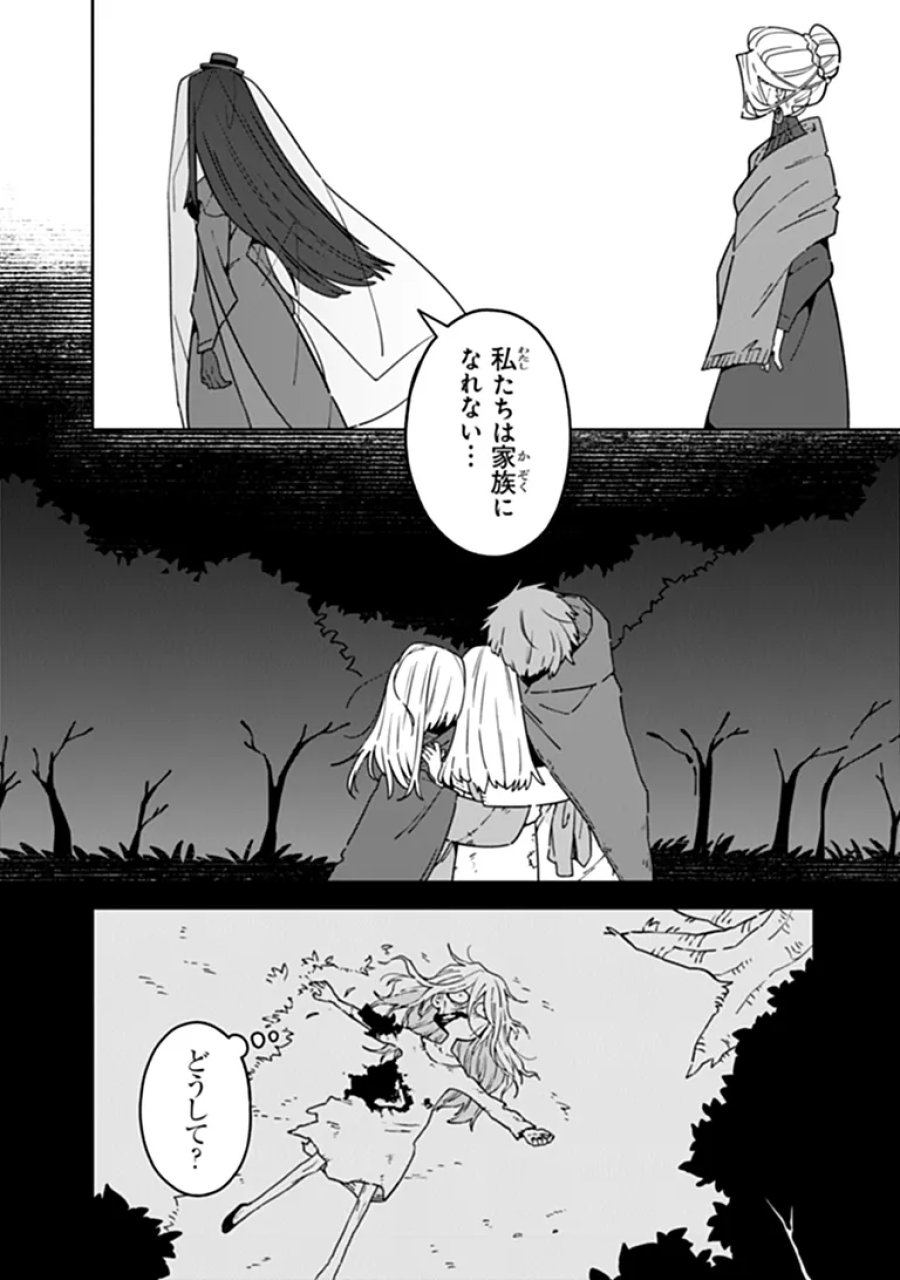 ある魔女が死ぬまで 終わりの言葉と始まりの涙 第34話 - Page 4