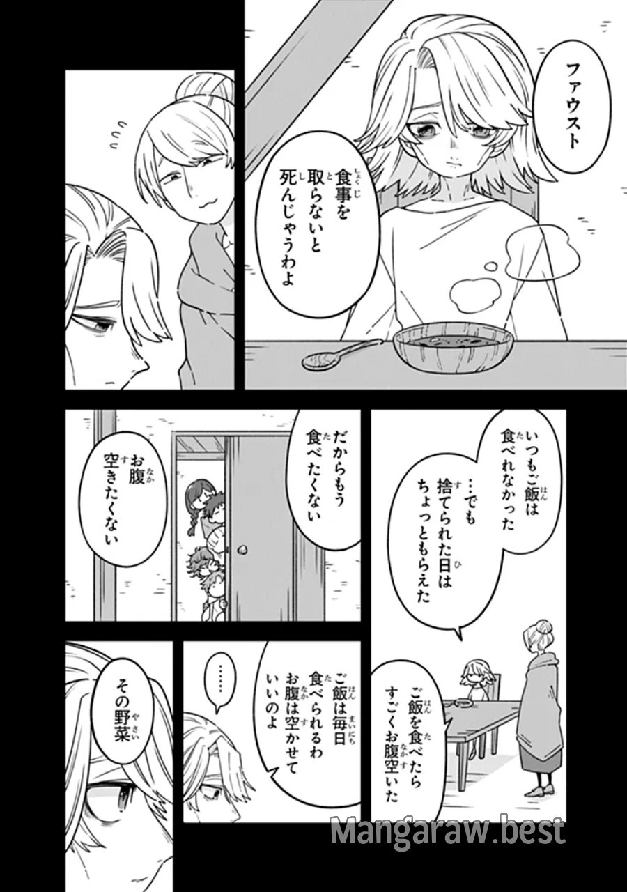 ある魔女が死ぬまで 終わりの言葉と始まりの涙 第34話 - Page 6