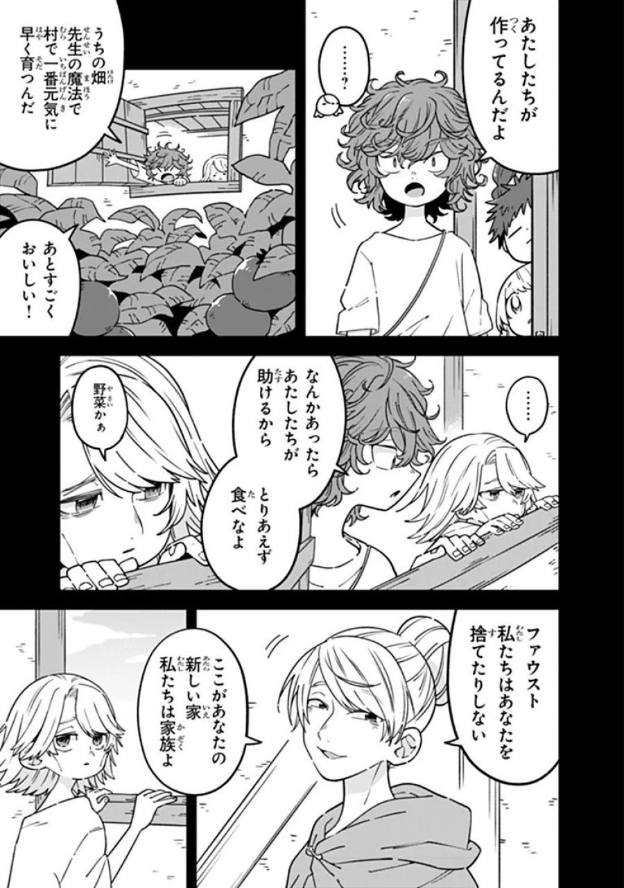 ある魔女が死ぬまで 終わりの言葉と始まりの涙 第34話 - Page 7
