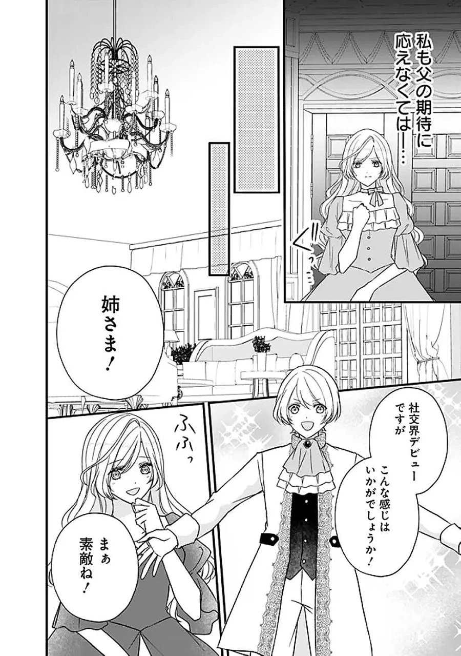 予言された悪役令嬢は小鳥と謳う ~未来を知る専属執事に「君を救う」と言われました~ 第13話 - Page 10