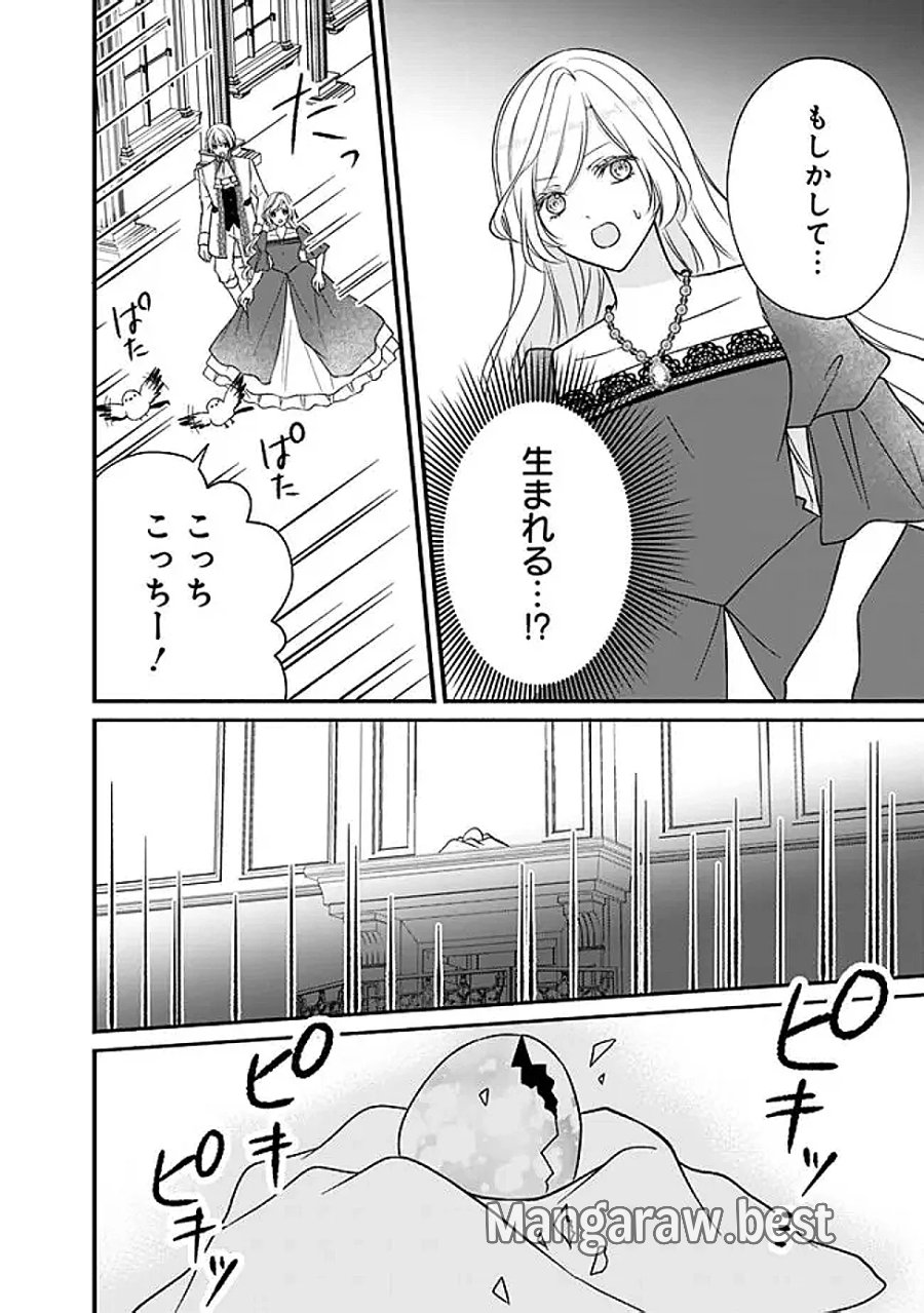 予言された悪役令嬢は小鳥と謳う ~未来を知る専属執事に「君を救う」と言われました~ 第13話 - Page 12