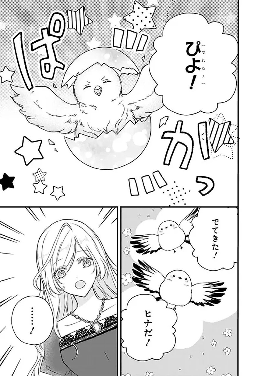 予言された悪役令嬢は小鳥と謳う ~未来を知る専属執事に「君を救う」と言われました~ 第13話 - Page 13