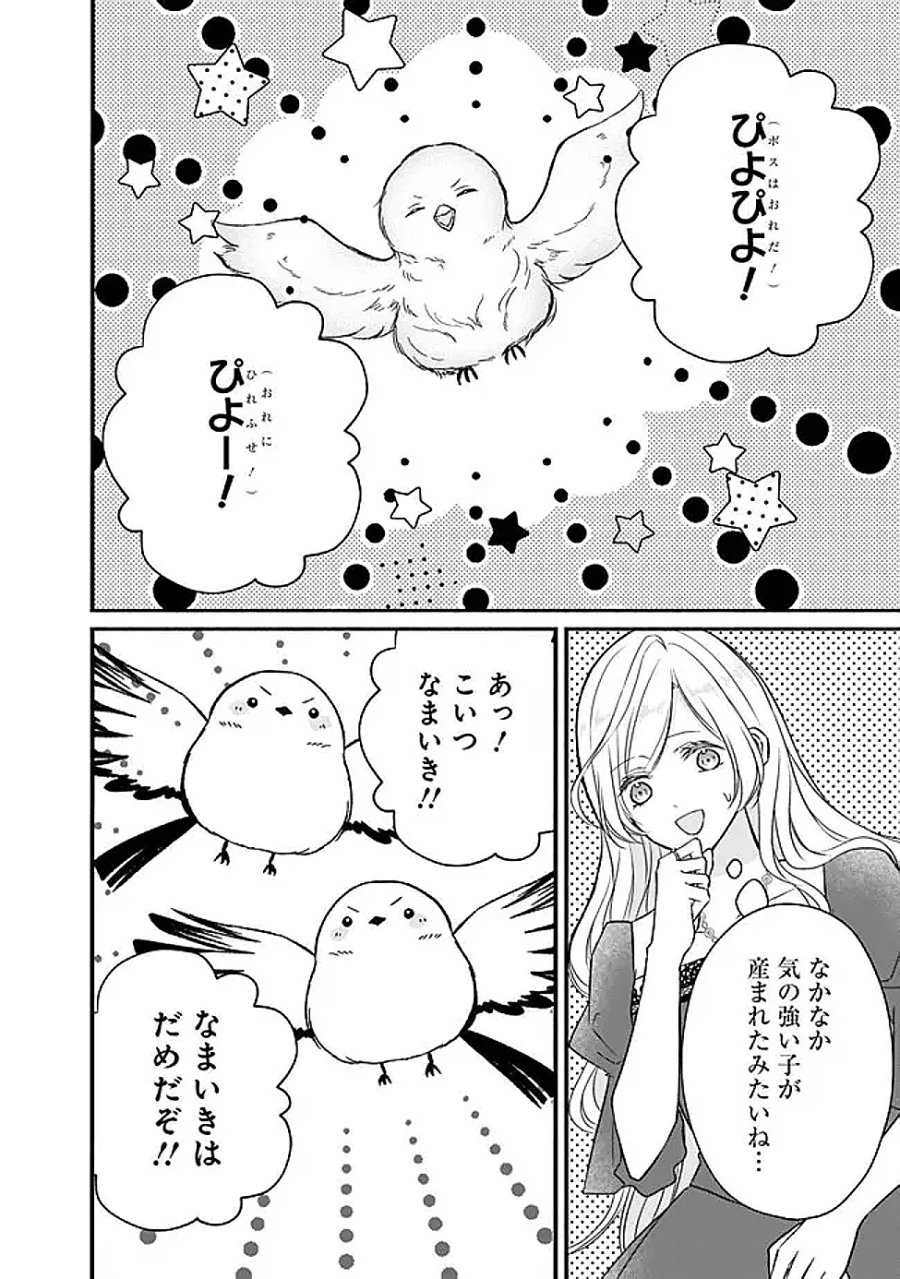 予言された悪役令嬢は小鳥と謳う ~未来を知る専属執事に「君を救う」と言われました~ 第13話 - Page 14
