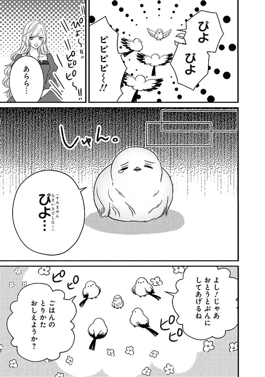 予言された悪役令嬢は小鳥と謳う ~未来を知る専属執事に「君を救う」と言われました~ 第13話 - Page 15