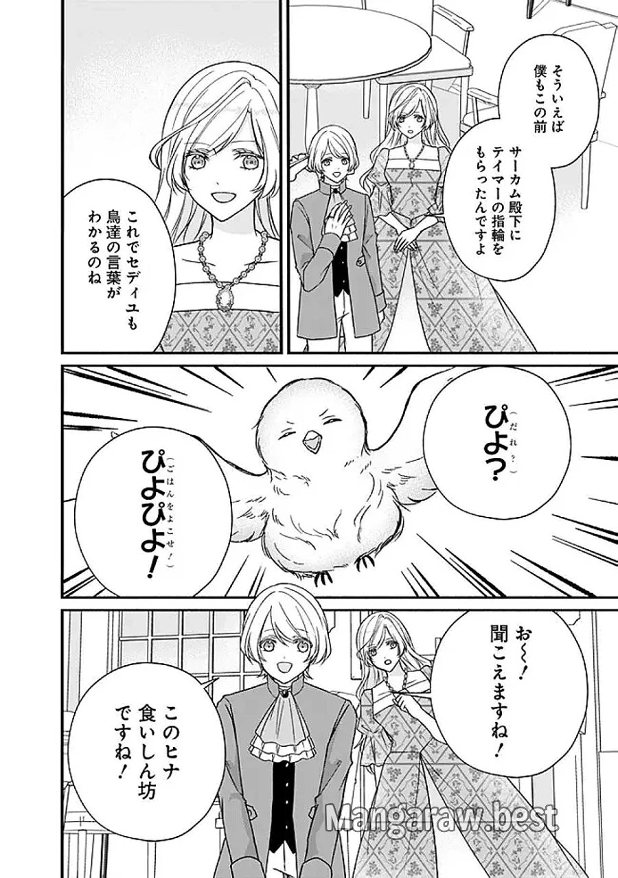 予言された悪役令嬢は小鳥と謳う ~未来を知る専属執事に「君を救う」と言われました~ 第13話 - Page 16