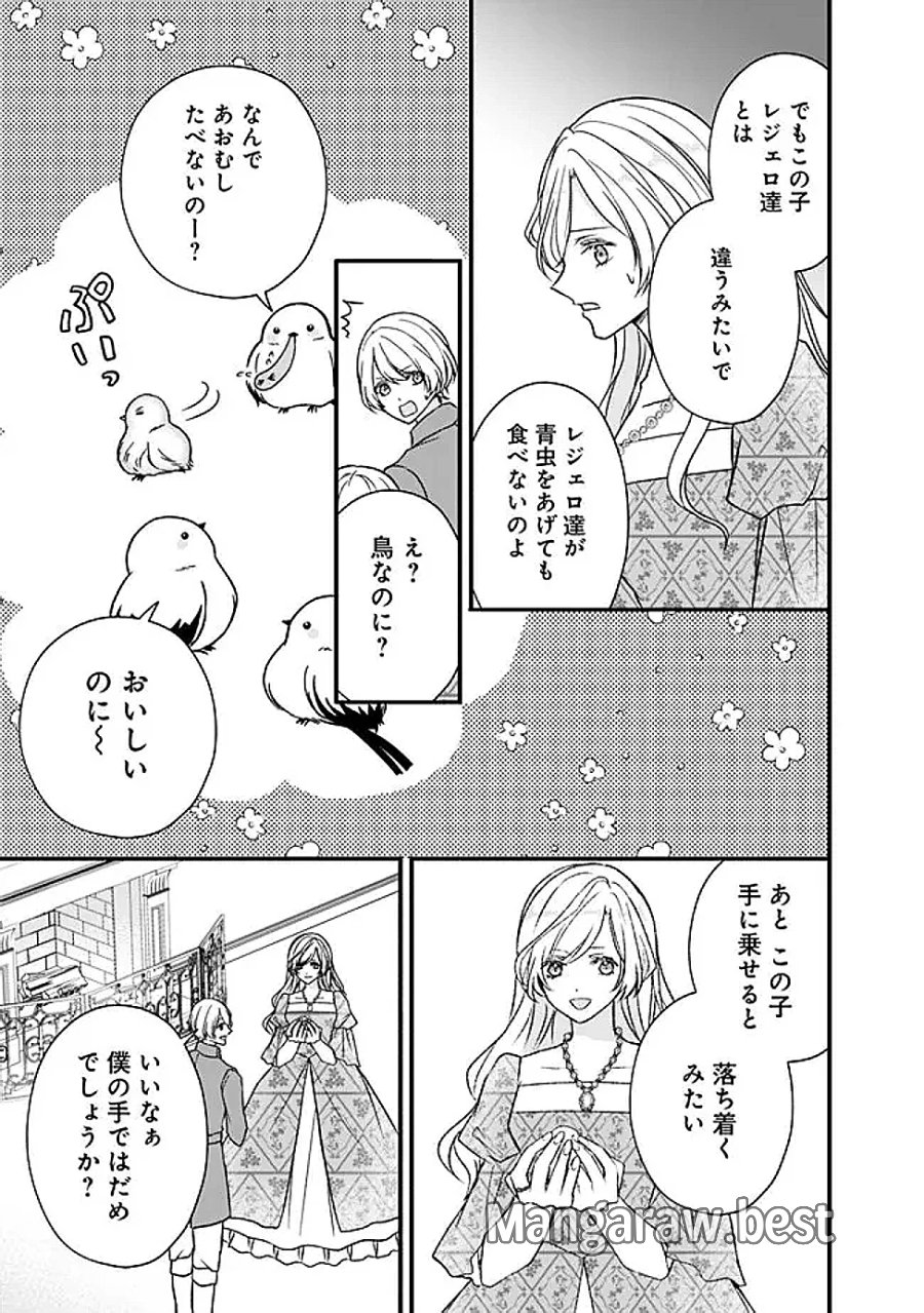 予言された悪役令嬢は小鳥と謳う ~未来を知る専属執事に「君を救う」と言われました~ 第13話 - Page 17