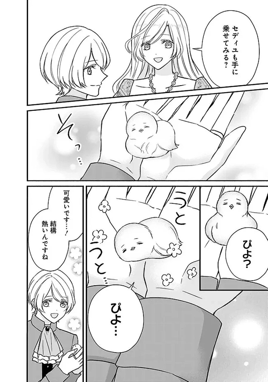 予言された悪役令嬢は小鳥と謳う ~未来を知る専属執事に「君を救う」と言われました~ 第13話 - Page 18