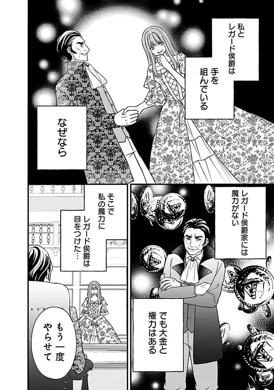 予言された悪役令嬢は小鳥と謳う ~未来を知る専属執事に「君を救う」と言われました~ 第13話 - Page 2