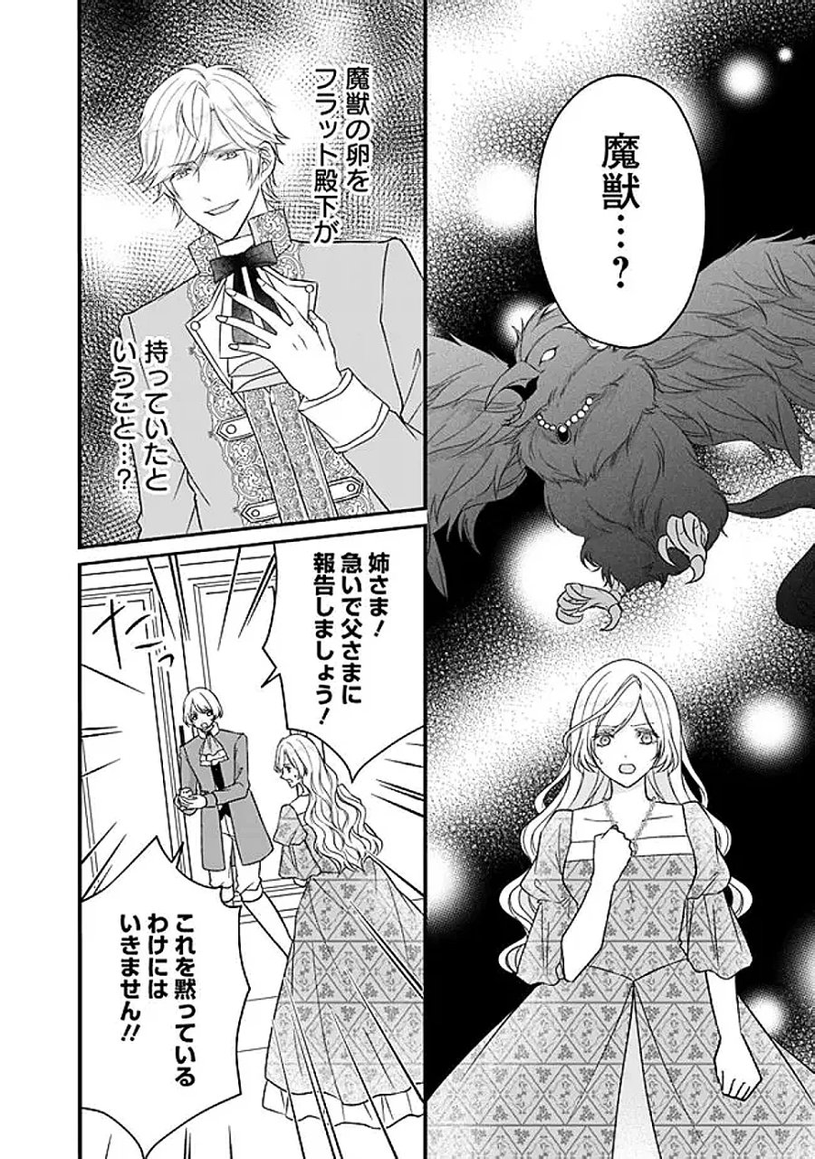 予言された悪役令嬢は小鳥と謳う ~未来を知る専属執事に「君を救う」と言われました~ 第13話 - Page 22