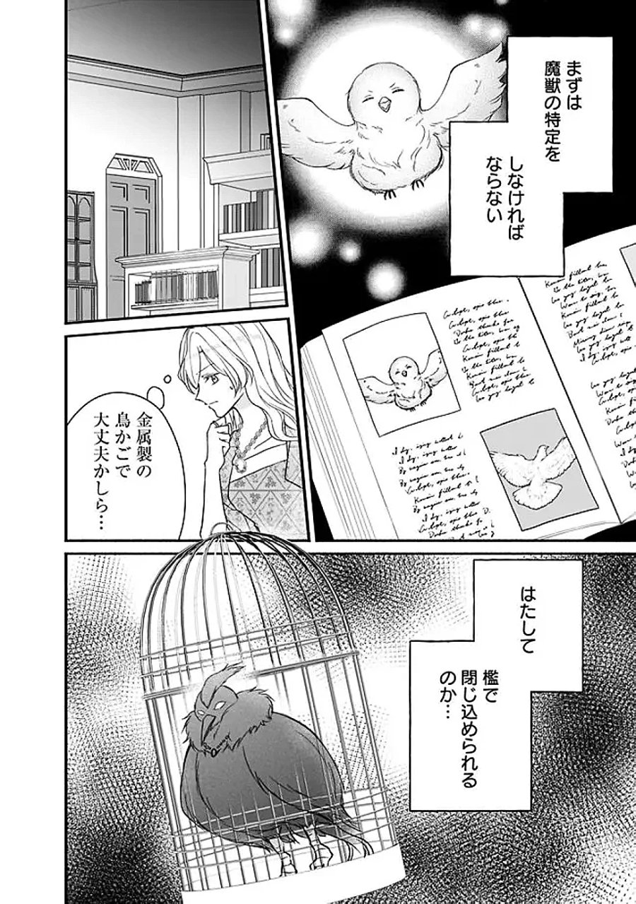 予言された悪役令嬢は小鳥と謳う ~未来を知る専属執事に「君を救う」と言われました~ 第13話 - Page 26